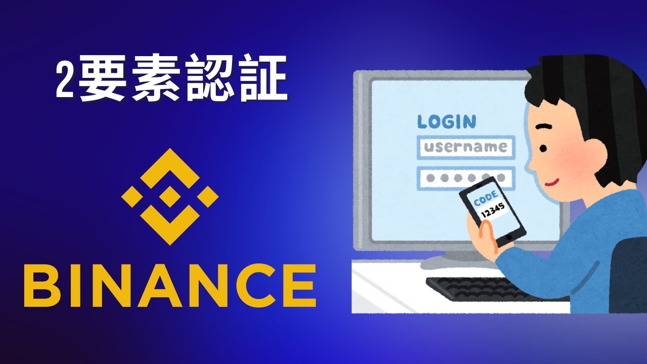 バイナンスで二要素認証を有効にする方法 | 詳細ビデオ!