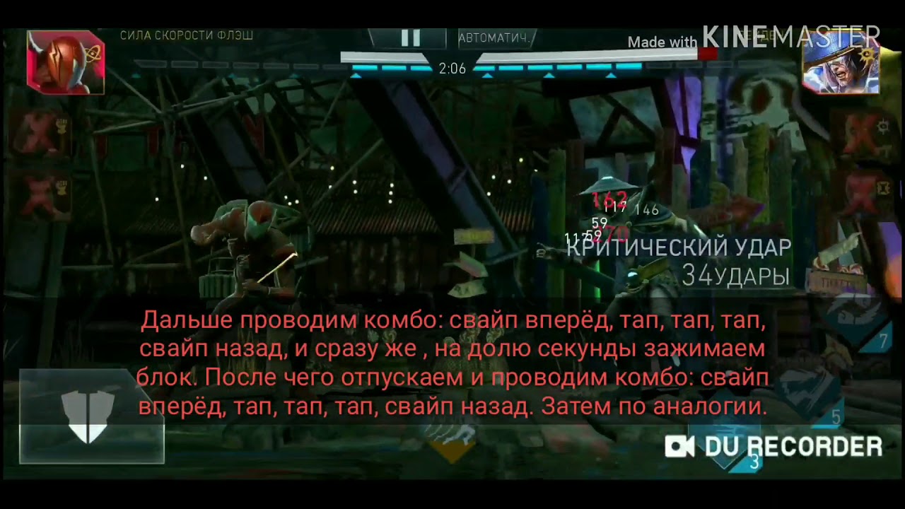 Injustice 2 | infinity combo , Flash SF. Инджастис 2, бесконечное комбо, флэш СС