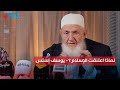 لماذا اعتنقت الإسلام يوسف إستس مترجمة لماذا اعتنقت الإسلام يوسف إستس مترجمة