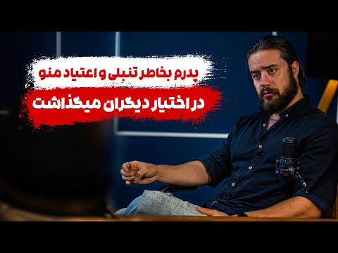 زندگی فاجعه بار یک دختر تا نجات تن فروشی به اجبار پدر