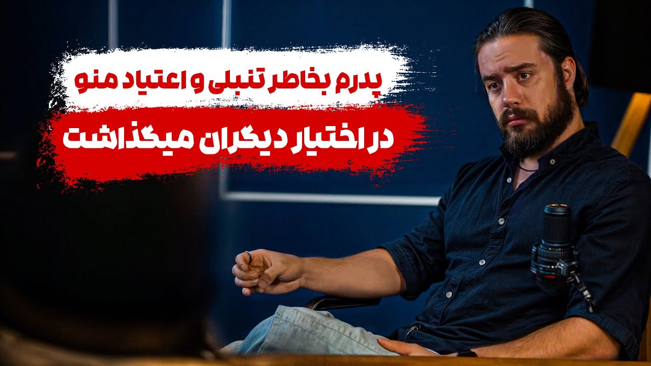 زندگی فاجعه بار یک دختر تا نجات | تن فروشی به اجبار پدر ❌