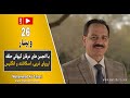 26 Mohammad Ali Taheri وبینار محمدعلی طاهری و انجمن های عرفان حلقه اروپا اسکاتلند و انگلیس 26 Mohammad Ali Taheri وبینار محمدعلی طاهری و انجمن های عرفان حلقه اروپا اسکاتلند و انگلیس