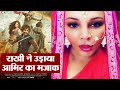 Thugs of Hindostan: Rakhi Sawant makes fun of Aamir Khan's movie; Watch Video | FilmiBeat