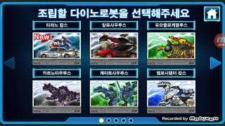 [빠빠리TV] #다이노로봇인피니티 #dino robot infinity #공룡게임 #공룡조립게임 #어린이게임 screenshot 4