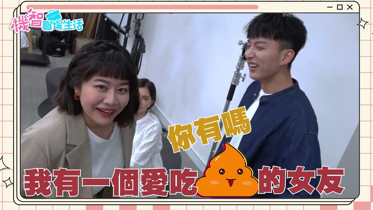 機智職場生活 | 安民醋意大發 上演機智換妻生活 | TVBS 42台