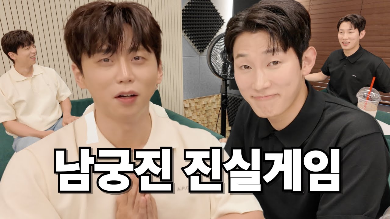 미스터트롯3 남궁진 진실게임  [성호의 토크쇼]