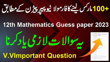 12th class math guess paper 2023 | 2nd Year Math Guess Paper 2023 | Punjab Boards,12 Math Guess 2023