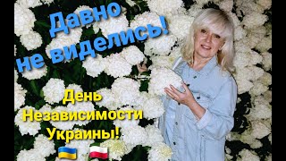 Я снова в Польше. Щецин. День Независимости Украины 2022!