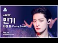 [예능연구소] ATEEZ MINGI – Crazy Form(에이티즈 민기 - 미친 폼) FanCam | Show! MusicCore | MBC231216방송