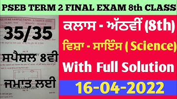 Pseb 8th class term-2 science paper 2022 | Pseb class 8th Term-2 Science Paper 16 april 2022 |