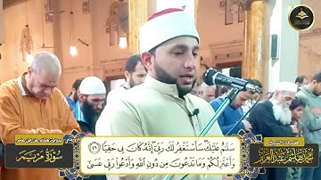 بروايه هشام عن ابن عامر  ما تيسر من سورة مريم الشيخ محمد هاشم عبد العزيز 