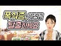 (ENG) [폭식증 탈출법] 혹시 방금 폭식 하셨다면 얼른 클릭하세요 :)