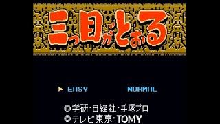 NES Game - Mitsume ga Tooru Gameplay