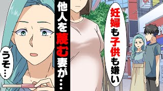 【漫画】「妊婦アピールすんじゃねえよ」ある時から子供も妊婦も嫌いになってしまった妻。しかし数年後、驚きの結末が...