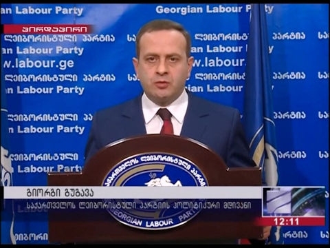 ლეიბორისტულ პარტიას საბანკო ანგარიშები დაუყადაღეს