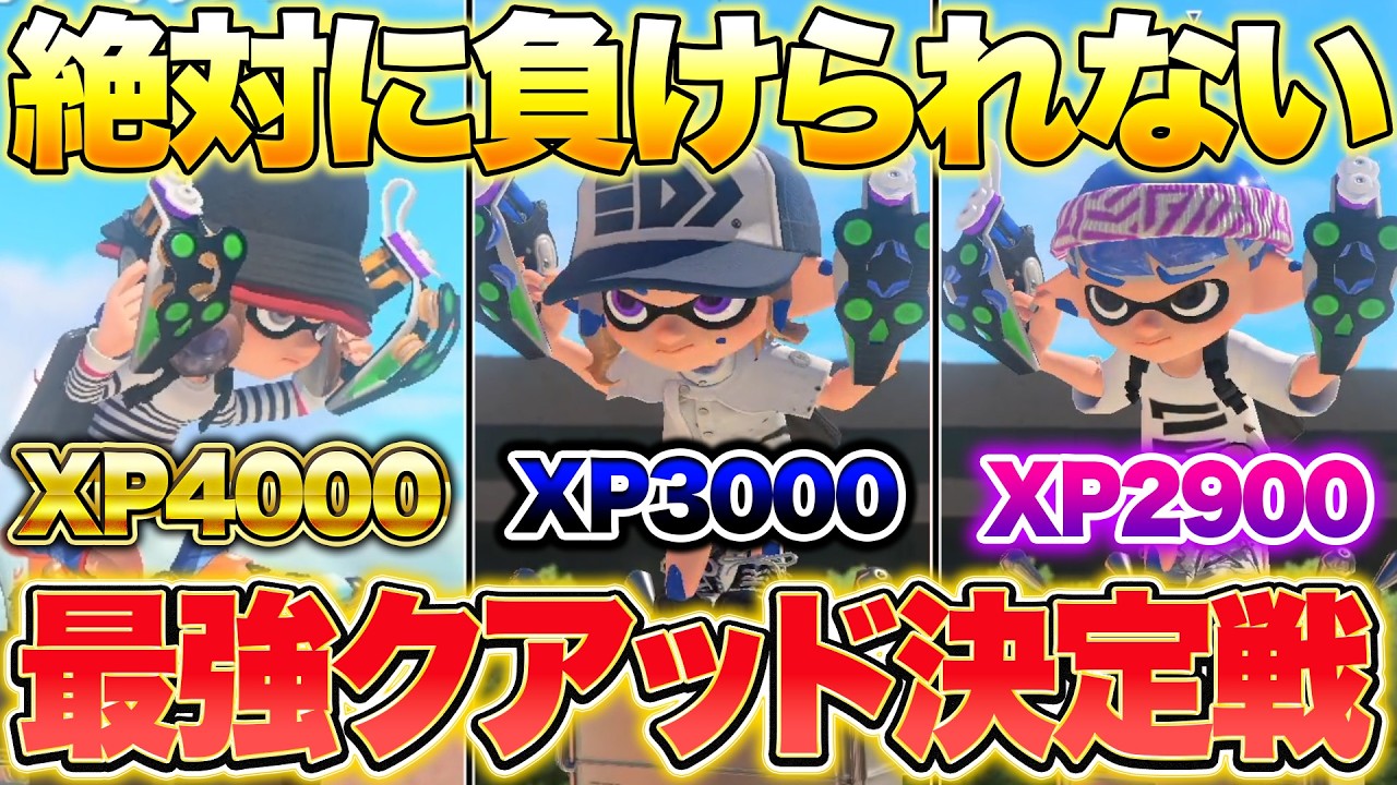 The time has come to determine the strongest Quad user! [Splatoon