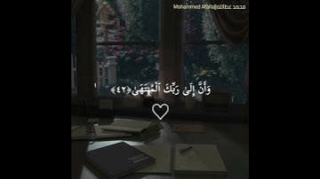 محمد عطاالله 💙🥀 صوت خاشع||القرآن الكريم/سورة النجم//تلاوة هدئ 😌🎧 #quran #albania #hamza_boudib