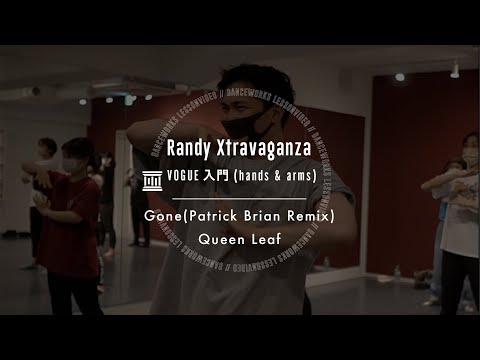 Randy Xtravaganza - VOGUE入門（hands & arms） 
