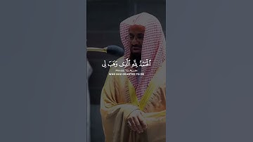 امام الحرم المكي سعود بن ابراهيم الشريم (سورة إبراهيم ٣٨-٤١) صوت الحرم المكي