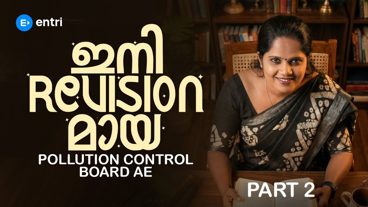 ഇനി Revision  മായ ‼️Pollution Control Board  ‼️Assistant Engineer ‼️Part 2
