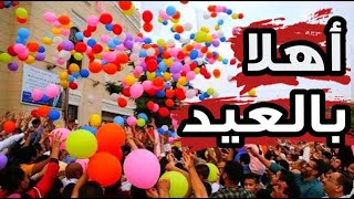 تكبيرات العيد المصرية مكررة لمدة ساعة كاملة