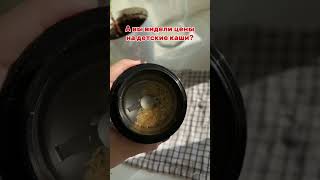 Лучшая каша для первого прикорма🙂#детскоепитание #бездобавок #мамалучше #натурально #мамажизнь