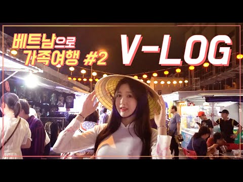 [V-LOG] 베트남에서의 추억♥가린이 베트남 가족여행 - 두 번 째 이야기 | Vietnam Travel <strong>Vlog</strong> | Du lịch việt <strong>nam</strong> <strong>Vlog</strong>