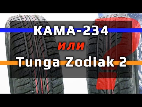 Tunga Zodiak 2 =или= КАМА-234 /// что лучше ???