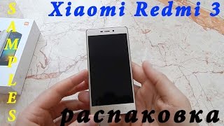 Xiaomi Redmi 3 распаковка