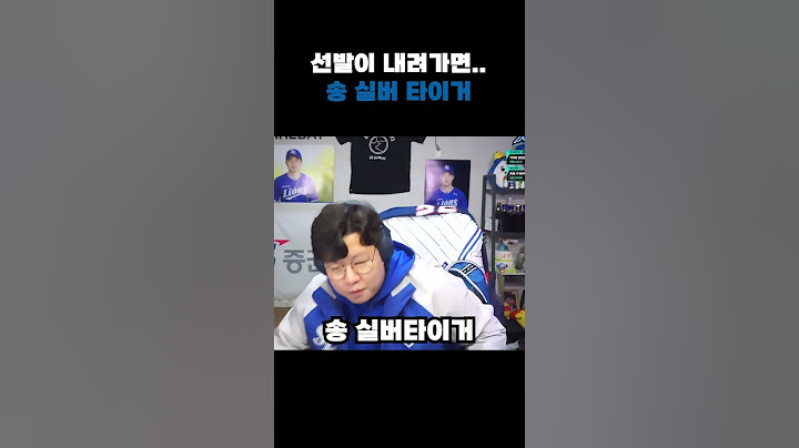 제대로 찌그러지신 송 실버 타이거 형님 #삼성라이온즈 #송은범 #김태군 #김태군만루홈런 #기아타이거즈 #한국시리즈  #포스트시즌 #라이온즈파크