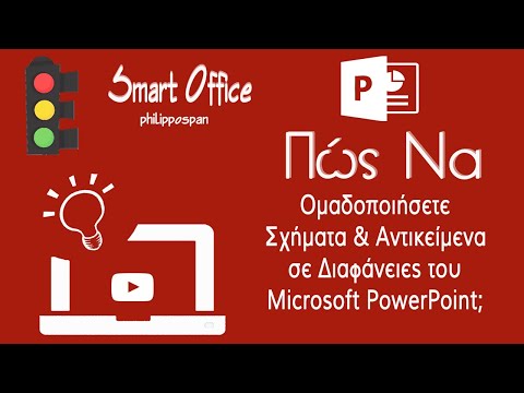 Πώς Να Ομαδοποιήσετε