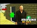 ЛОВЛЯ ДОМОВ ПО ГОСУ на RADMIR RP! - GTA CRMP