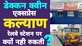 Why Deccan Queen Express does not stop at Kalyan railway station ? | So Hyper