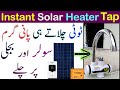 Instant Solar Heating Tap - Electric instant water heater tap - Small electric instant water heater