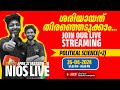   nios political science previous year question discussion and marathon live