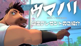 【雑談】ウマノリ#4