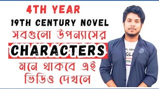 All Important Characters from 19th Century Novel এক ভিডিও থেকেই সব চরিত্র মনে রাখুন | Jane Eyre, Tes