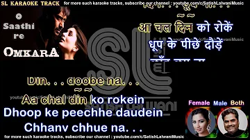 O saathi re | clean karaoke with scrolling lyrics