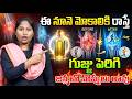 మీకు భరించలేని మోకాళ్ళ నొప్పులు కూడా తగ్గిపోతాయి | Best Home Remedy For Knee Pains | SumanTV