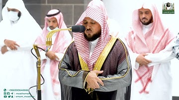 تلاوة فضيلة الشيخ د.  ماهر المعيقلي من صلاة العشاء 12 ربيع الآخر 1444هـ.