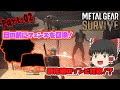 【METAL GEAR SURVIVE】ゾンビだいすき霊夢のメタルギアサヴァイブ Part.02【ゆっくり】