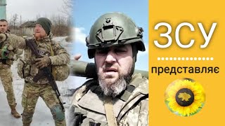 Відео про ЗСУ. Будні дні солдата. ЗСУ hub