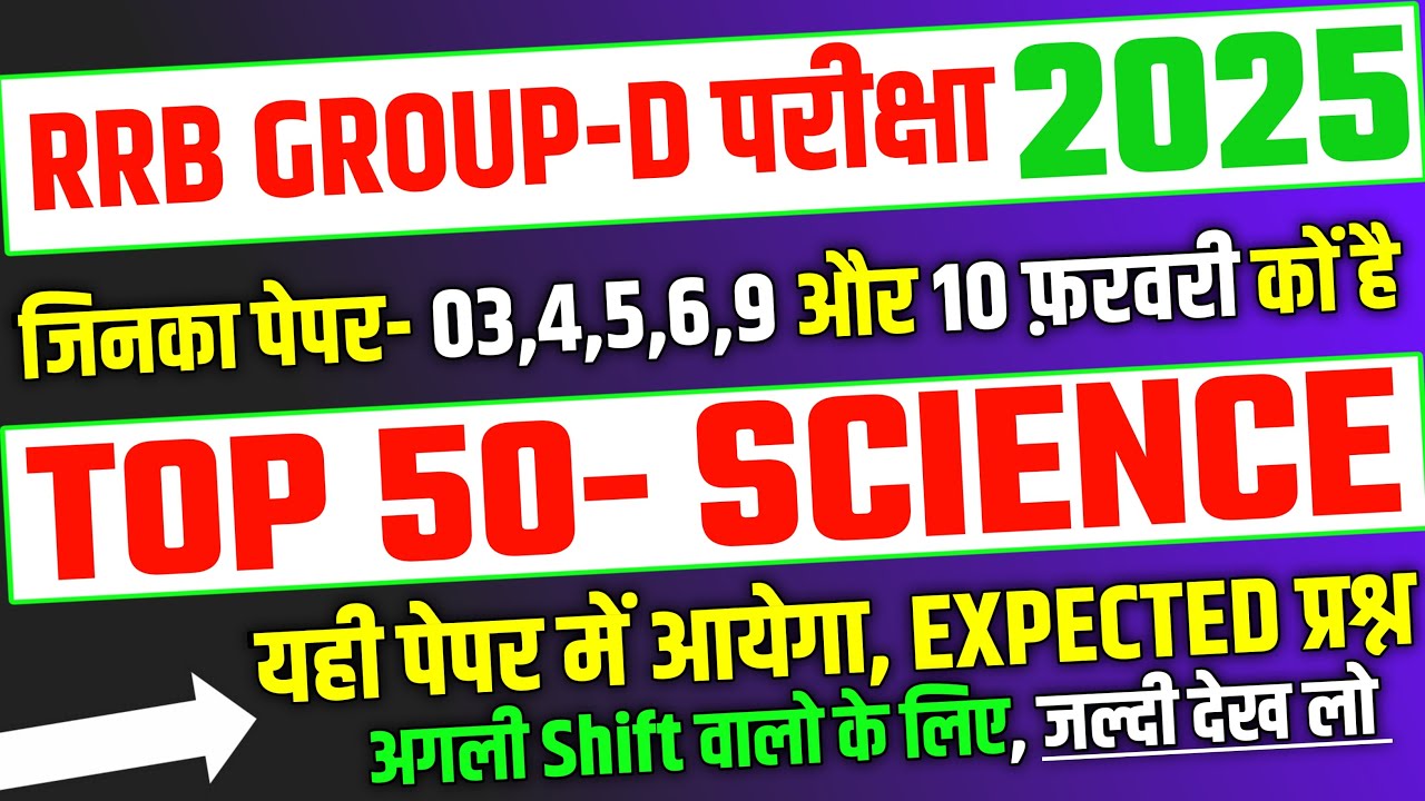RRB Group D 2026, Top 50 Science Expected Question Paper for Group D |RRB Group D Exam analysis 2026