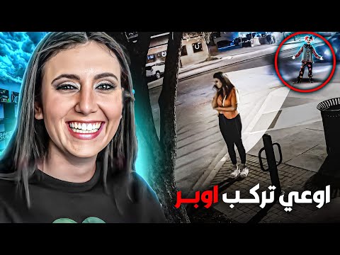 اوعي تركب اوبر تاني 😨!! - ( قضايا تم حلها )!!