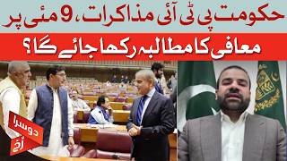 Govt-PTI Talks: Will Apology for May 9 Be a Key Condition? - Doosra Rukh | Dawn News