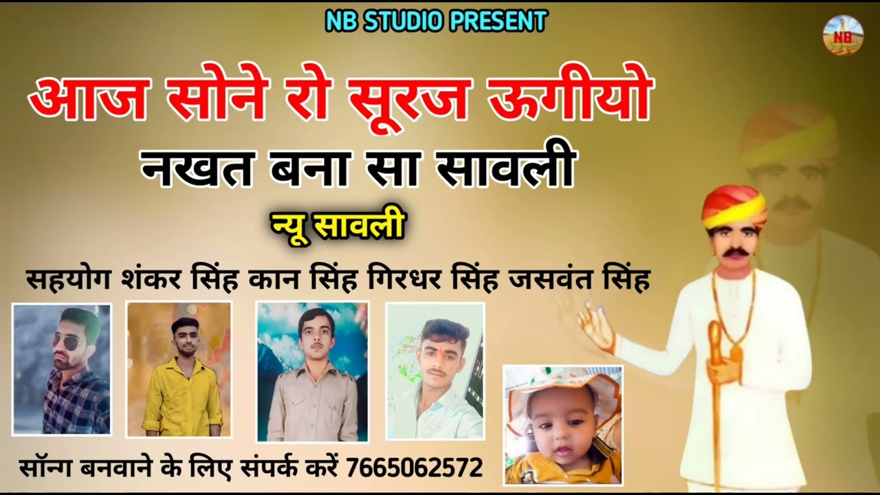 आज सोने रो सूरज उगियो!!nakhat banna bhabhuta sidh!!satar bhai chochra