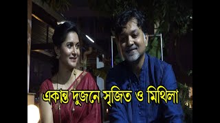 একনত দজন সজত ও মথল Mithila Srijit