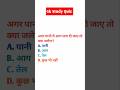 #Gk question || interesting gk questions#trending#shorts#viralvideo