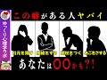この癖に1つでも当てはまるとヤバい！？普段のクセで分かるあなたに隠された潜在性格診断＜心理テスト＞【ゆっくり解説】