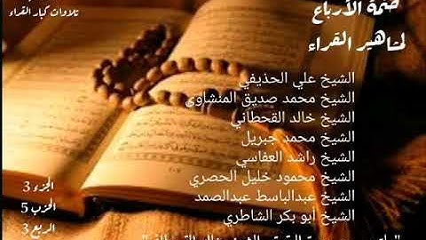 ماتيسر من سورة البقره الشيخ خالد القحطاني